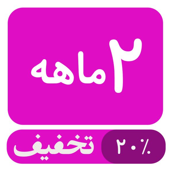 مشاوره و روان درمانی -دو ماهه