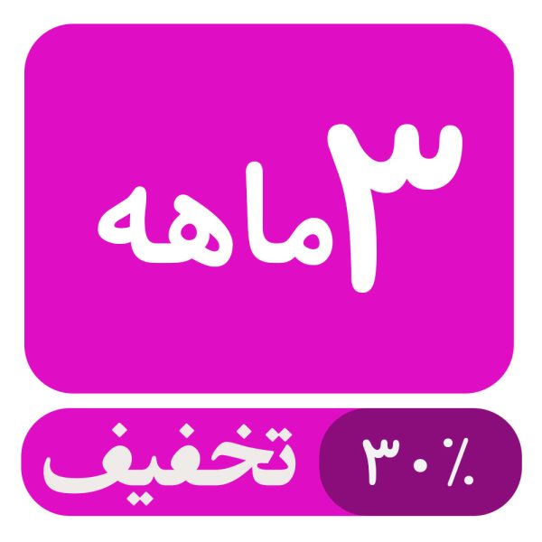 مشاوره و روان درمانی -سه ماهه