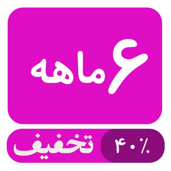 مشاوره و روان درمانی -شش ماهه