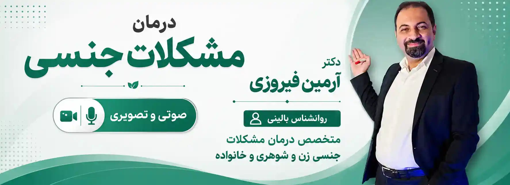 درمان مشکلات جنسی