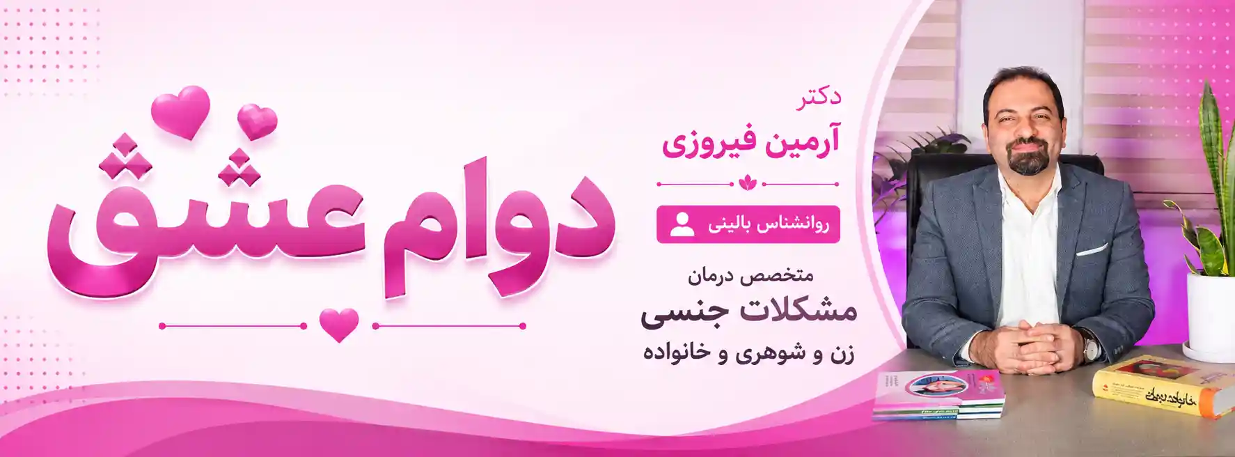 دوام عشق